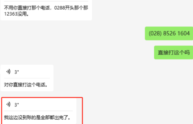 金控POS机用户必看！快速处理到账问题，打这个电话！