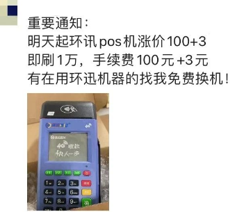 双重冲击：POS机的涨价究竟是谁获利？