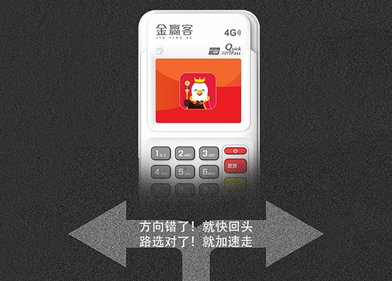 个体经营者的优选：选金赢客POS机的五大硬核理由？